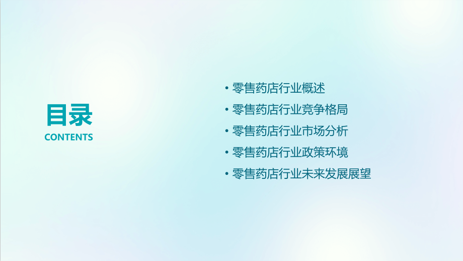 零售药店行业报告.pptx_第2页