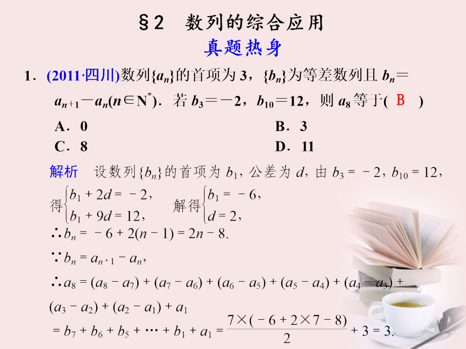 高考数学 专题四第2讲 数列的综合应用复习课件 理 课件.ppt_第1页