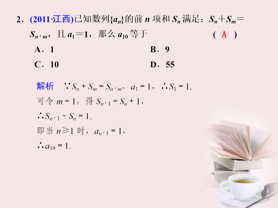 高考数学 专题四第2讲 数列的综合应用复习课件 理 课件.ppt_第2页