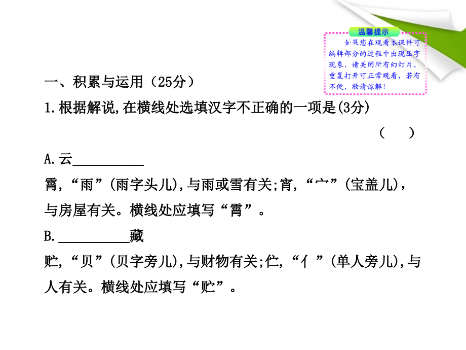 -版七年级语文上册 期末综合检测(独具卷) 新课标金榜学案配套课件 语文版 课件-2.ppt_第2页
