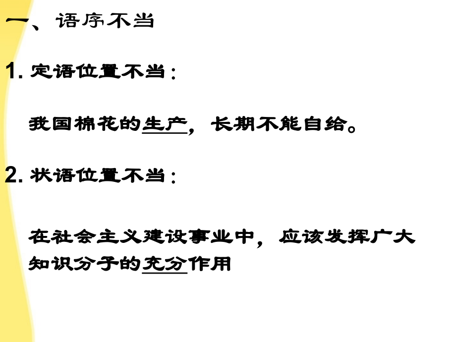 11—12年高三语文病句1 课件.ppt_第2页