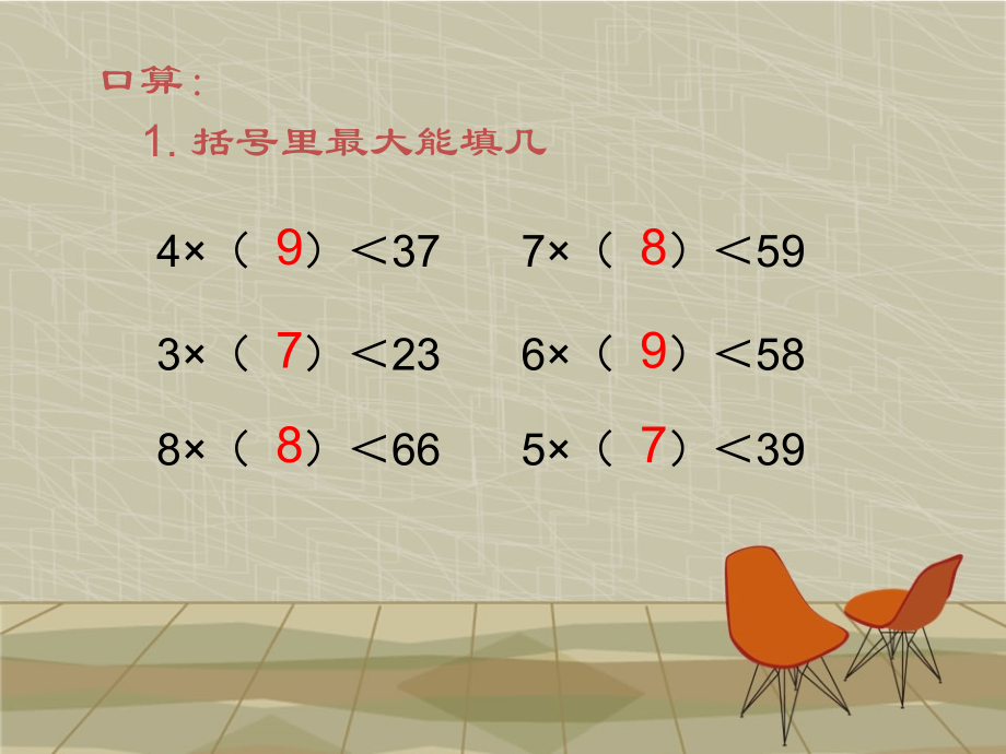 笔算除法例3.ppt_第2页