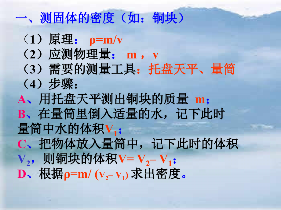 用托盘天平和量筒测固体和液体的密度（香）.ppt_第2页