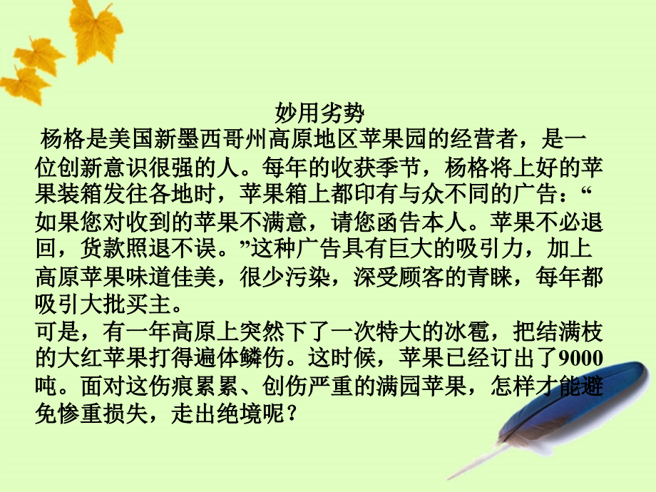 高考语文作文素材小故事(4) 课件.ppt_第1页
