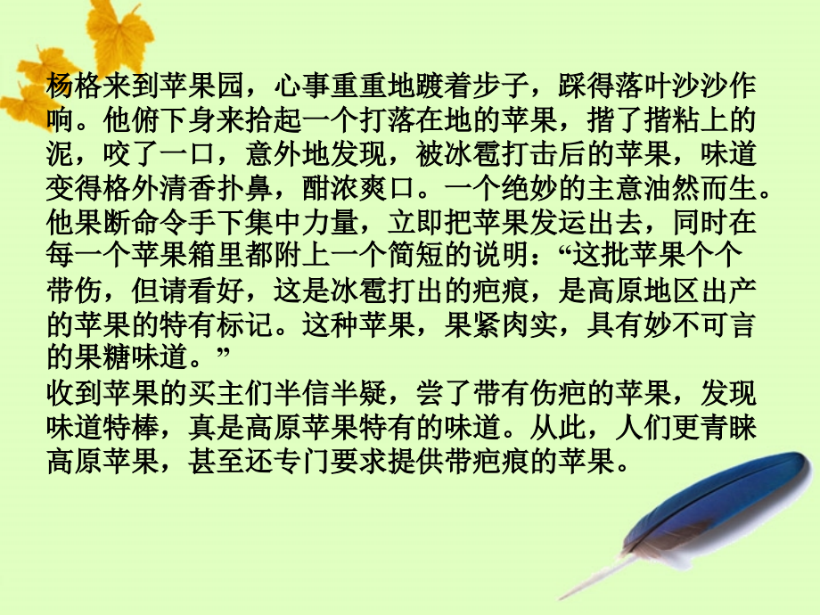 高考语文作文素材小故事(4) 课件.ppt_第2页