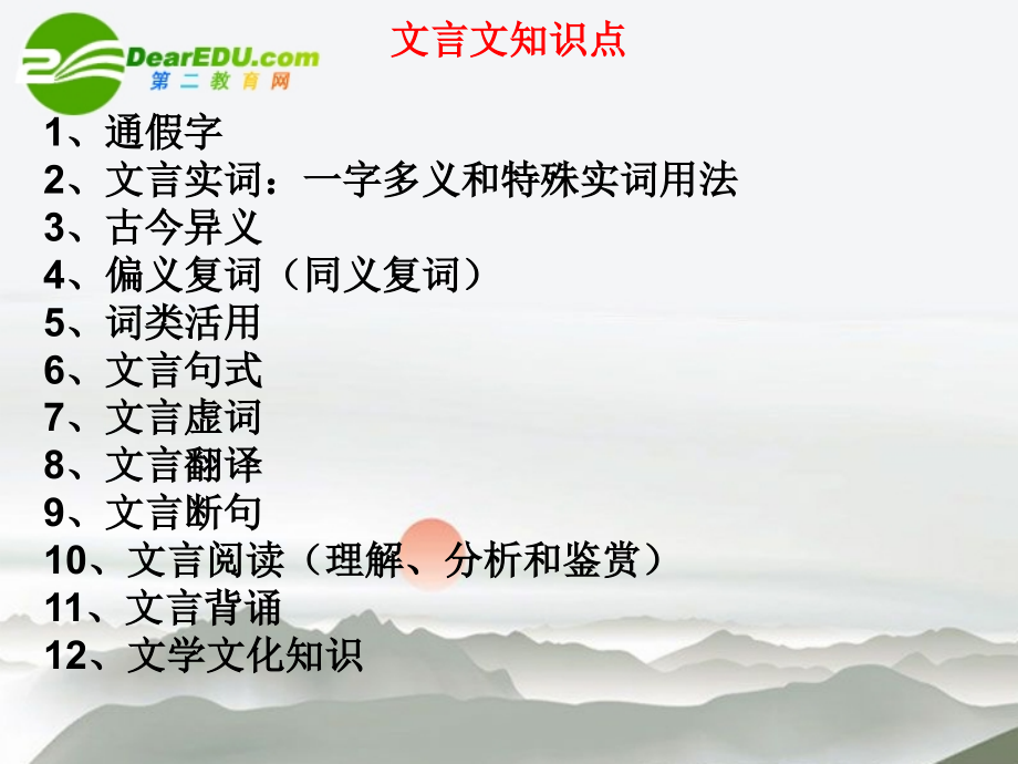 高中语文 会考古诗文复习课件 新人教版 课件.ppt_第2页