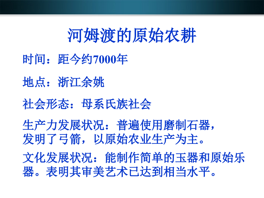 七年级历史上册 第二课原始农耕的生活课件 人教新课标版 课件.ppt_第2页