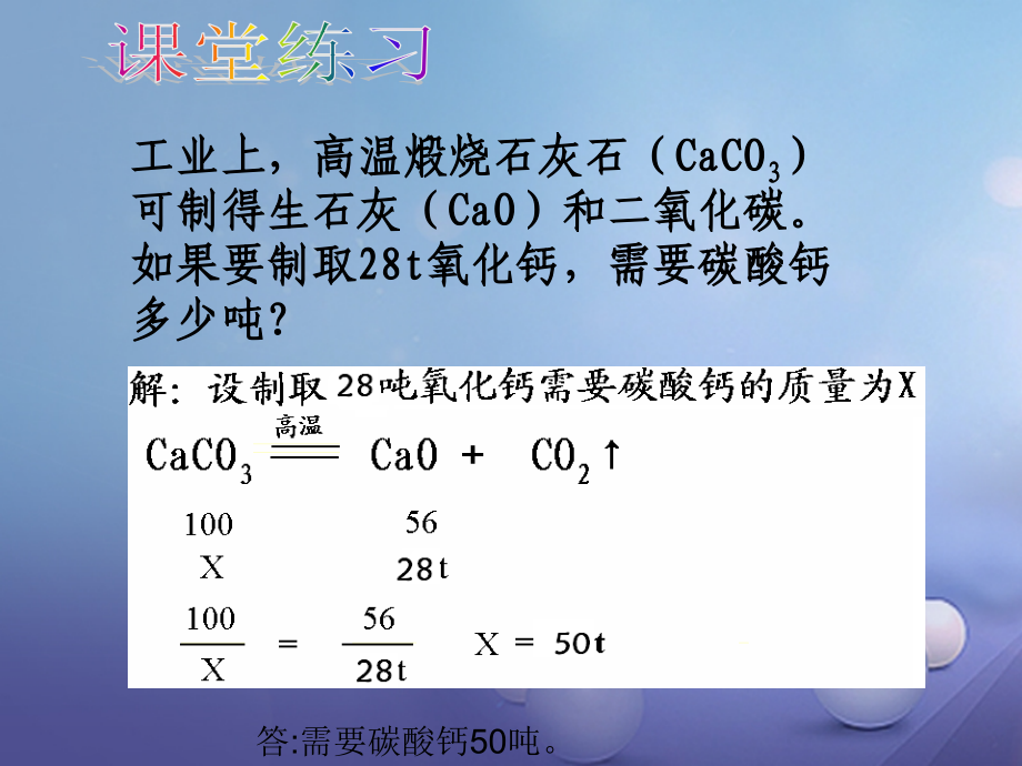 九年级化学上册 53 化学反应中的有关计算典型例题素材 (新版)鲁教版 素材.ppt_第2页