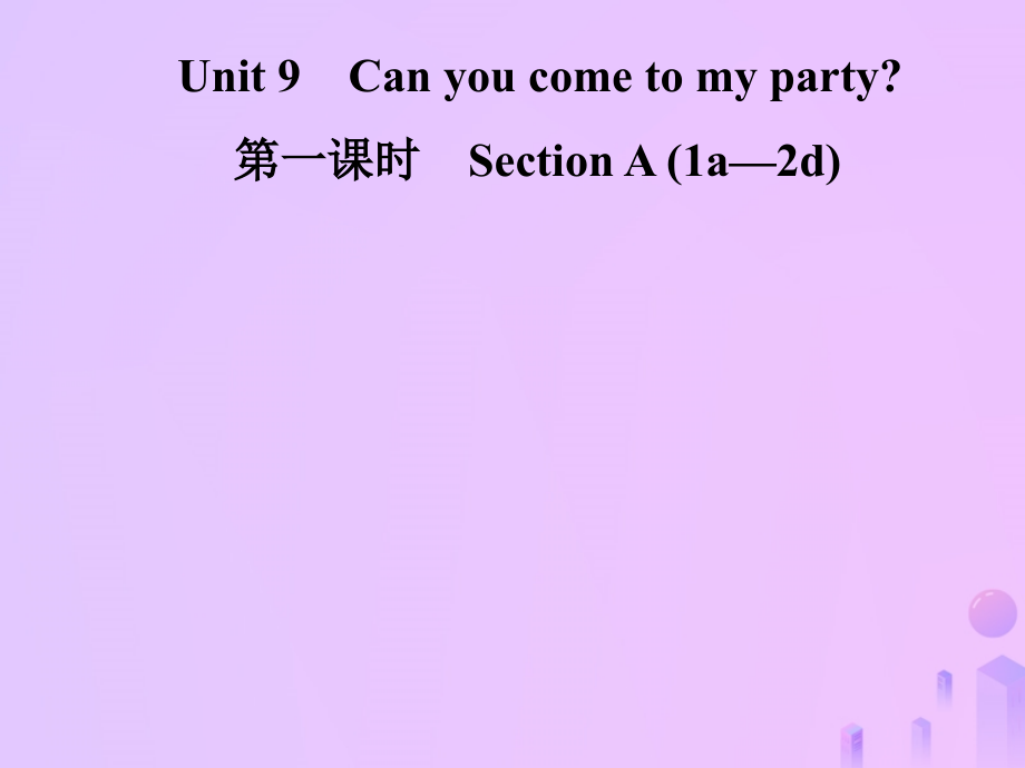 秋八年级英语上册 Unit 9 Can you come to my party(第1课时)Section A(1a 2d)导学课件 (新版)人教新目标版 课件.ppt_第1页