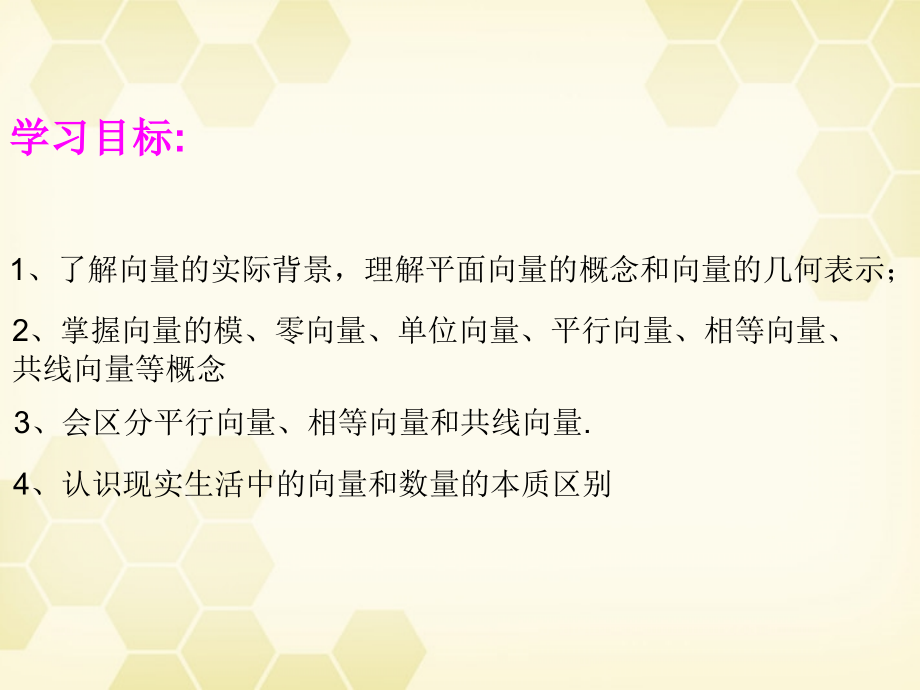 高中数学(平面向量的实际背景及基本概念)课件28 新人教A版必修4 课件.ppt_第2页