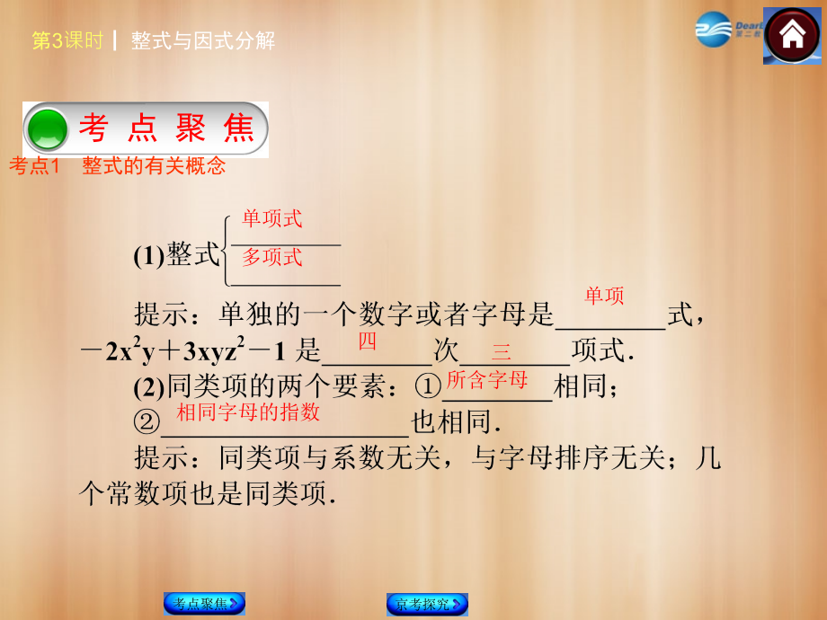 (北京)中考数学总复习 第3课时 整式与因式分解课件(考点聚焦京考探究热考京讲) 课件.ppt_第2页