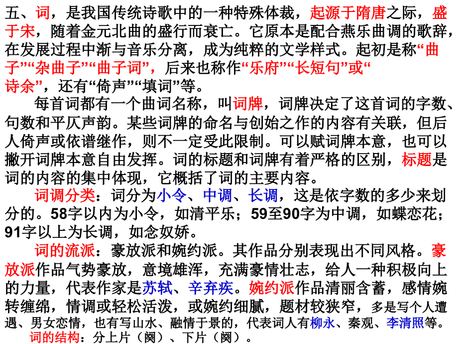 苏教版必修一课文复习设计 高一语文课文复习设计课件(共145张课件)苏教版必修一、必修二.ppt_第2页