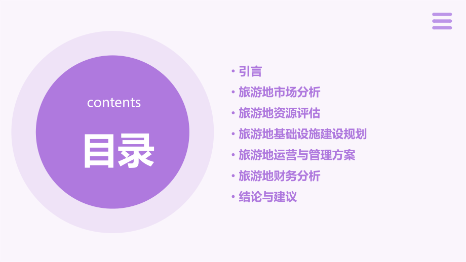 旅游地可行性报告.pptx_第2页