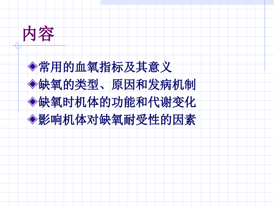 第九章-缺氧课件.ppt_第2页