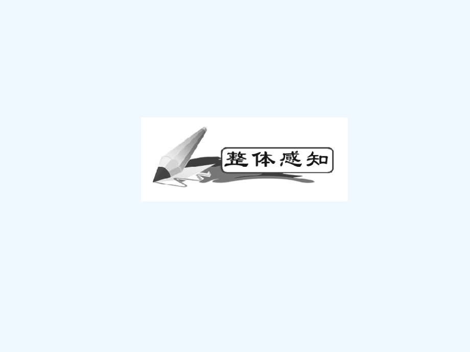 高三地理一轮复习导与练-第十三章-第1课荒漠化的防治—以我国西北地区为例课件-新人教版.ppt_第2页