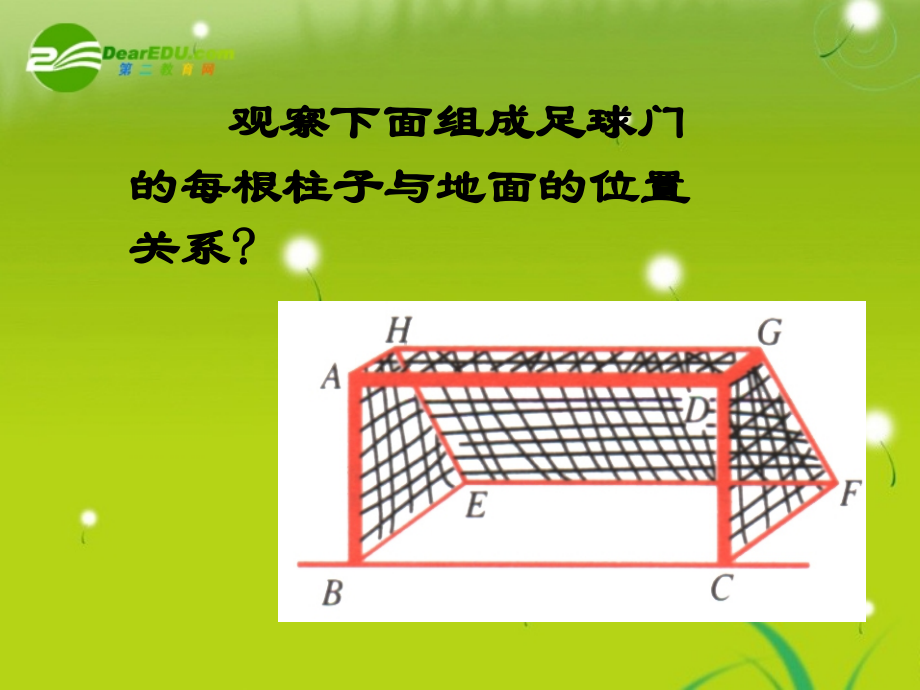 高中数学 (线和平面平行1)课件 苏教版必修2 课件.ppt_第2页