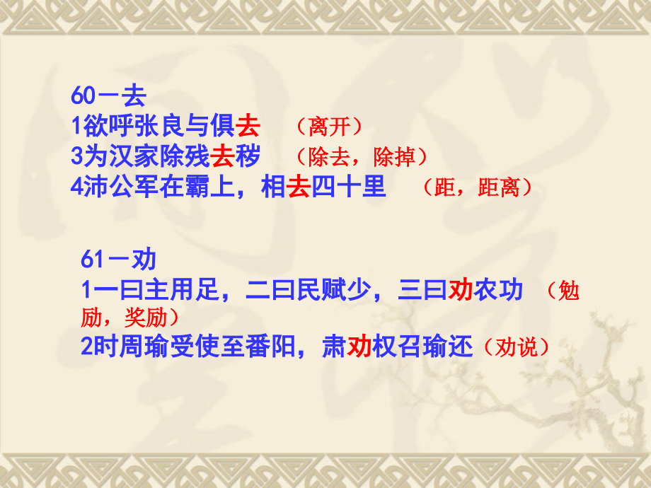 1言实词三 新课标 人教版 课件.ppt_第2页