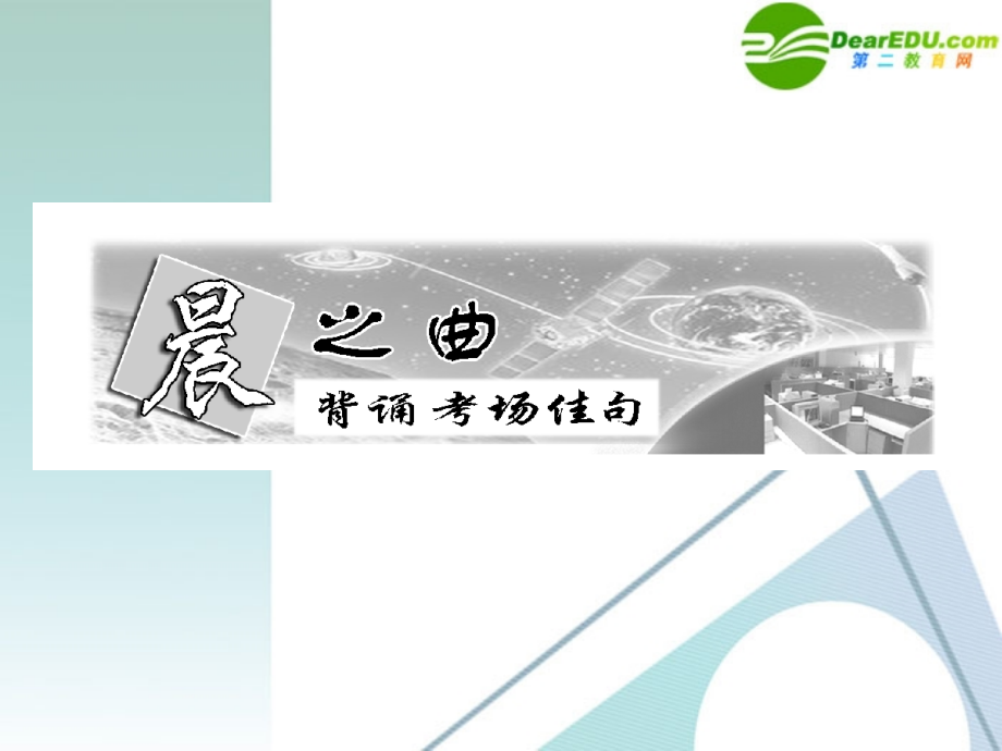 高三英语 Booktwounitfour总复习课件 新人教版 课件.ppt_第2页