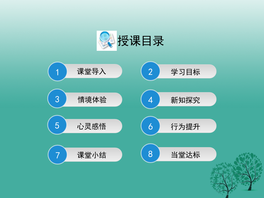 (秋季版)七年级政治上册 4.7.1 人生难免有挫折教学课件 鲁人版六三制(道德与法治) 课件.ppt_第2页