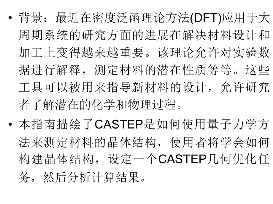 训练7：-用第一性原理预测AlAs的晶格参数.ppt_第2页