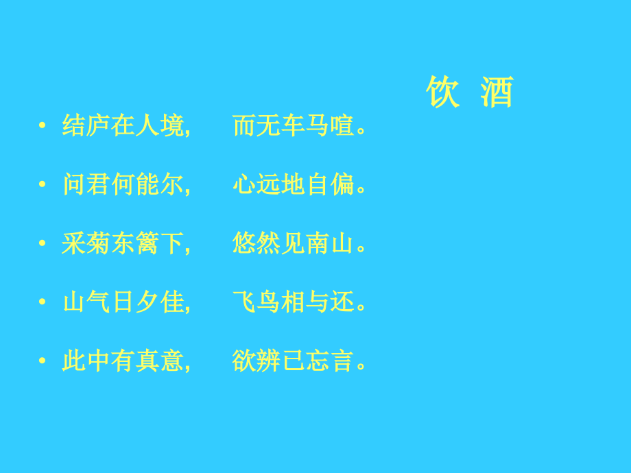 高二语文上册(归去来兮辞)课件 人教版第三册 课件.ppt_第1页