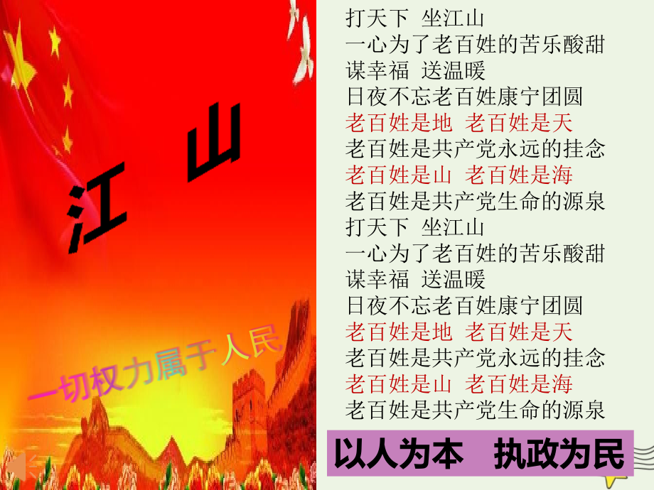 高中语文23民为贵课件新人教版选修先秦诸子蚜 课件.ppt_第1页