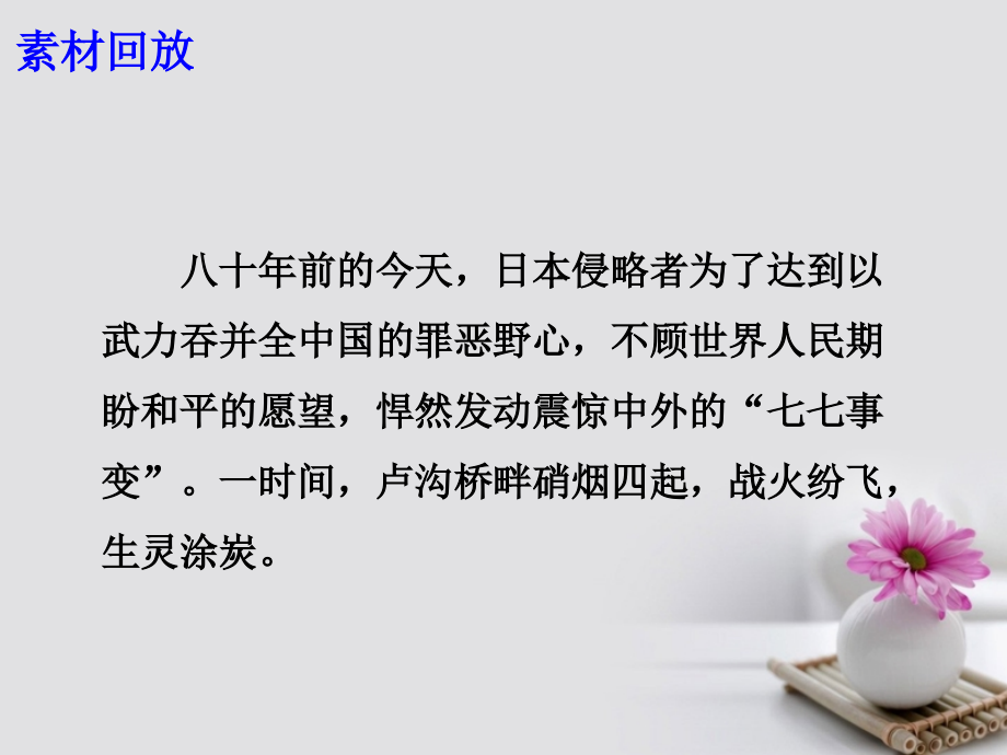 _让历史警示未来课件.ppt_第2页