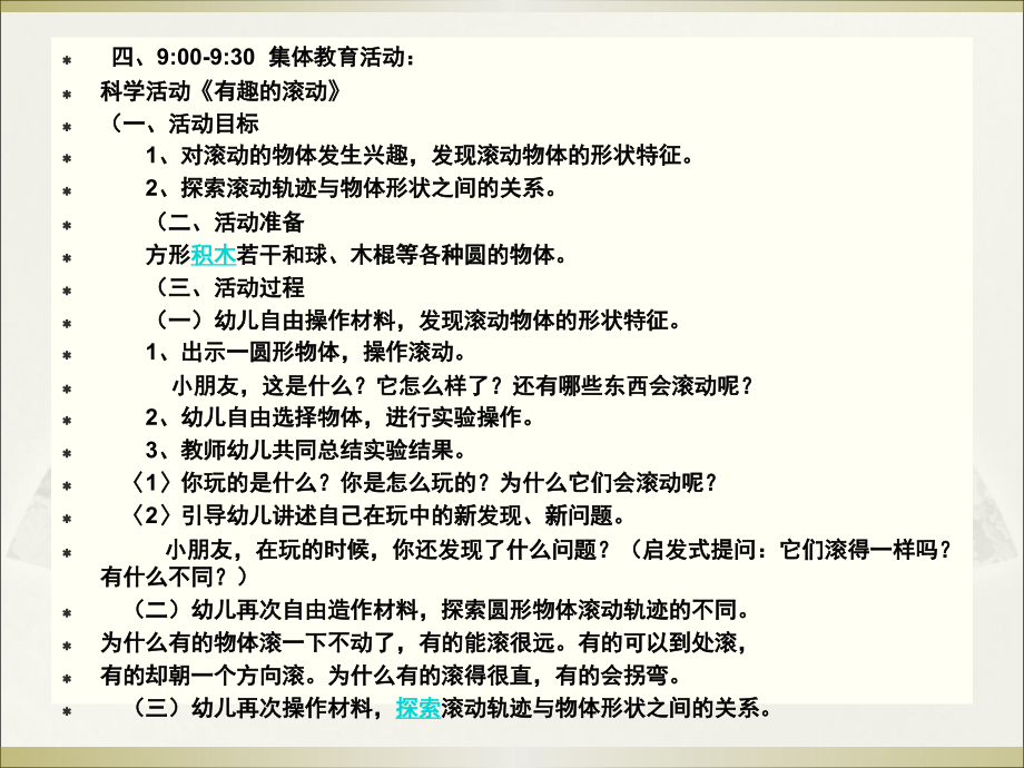 ppt《中班半日活动计划》.ppt_第2页