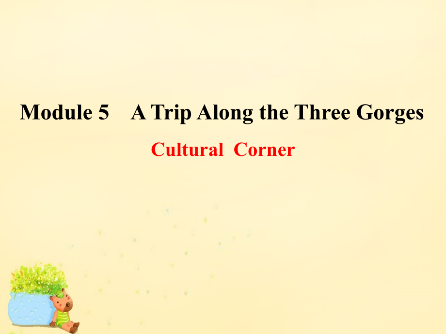 高中英语 Module 5 A Trip Along the Three Gorges Cultural Corner课件 外研版必修4 课件.ppt_第1页