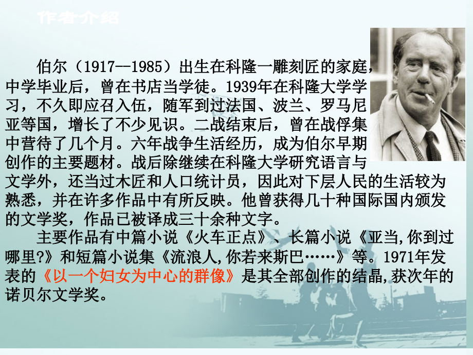 高中语文(在桥边)课件3 新人教版选修 课件.ppt_第2页