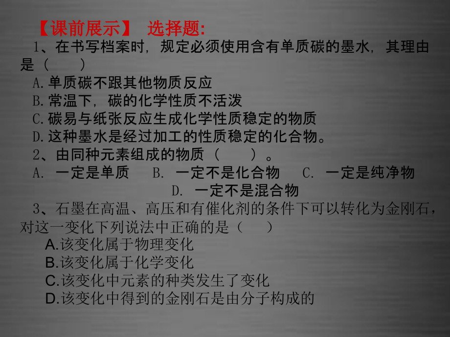 九年级化学上册 第六单元 碳和碳的氧化物复习课件 新人教版 课件.ppt_第2页