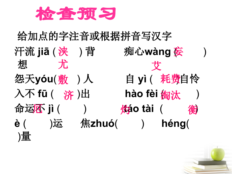 高中语文 122(我的四季)2同步课件 苏教版必修1 课件.ppt_第2页