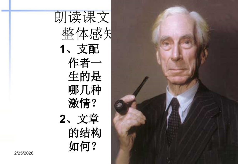 高中语文(我为什么而活着)课件 苏教版必修5 课件.ppt_第2页