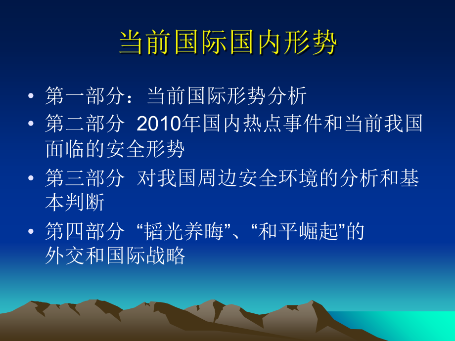 当前国际国内形势报告(课件).ppt_第2页