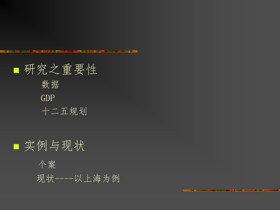 学校管理中的安全与法律问题研究.ppt_第2页