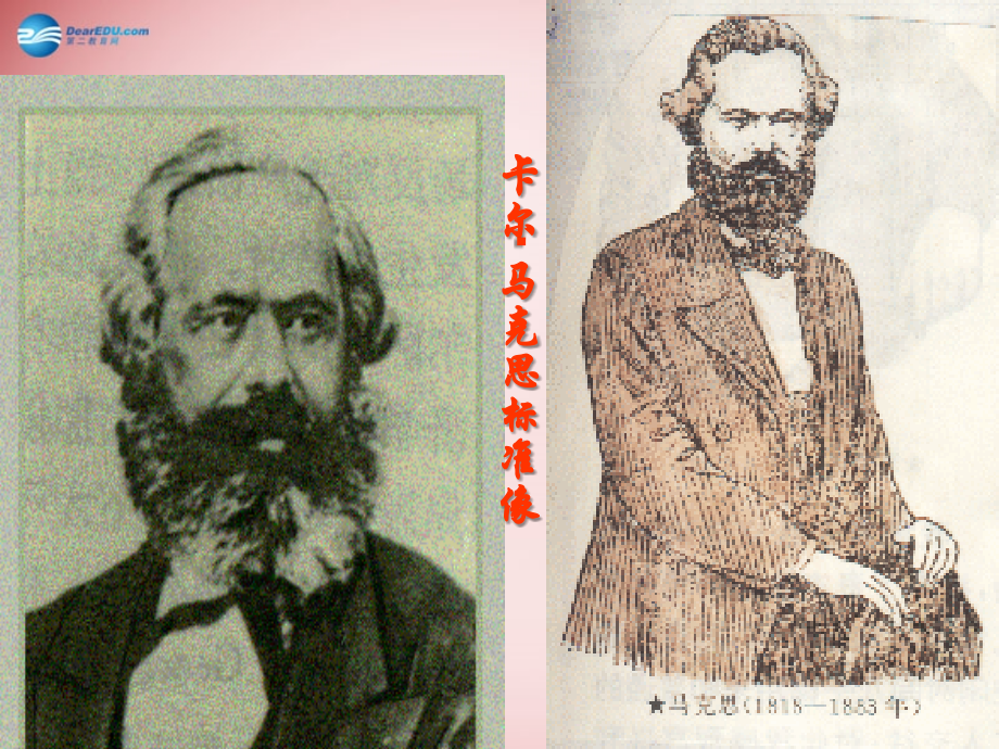 高中语文公开课(在马克思墓前的讲话)课件.ppt_第1页