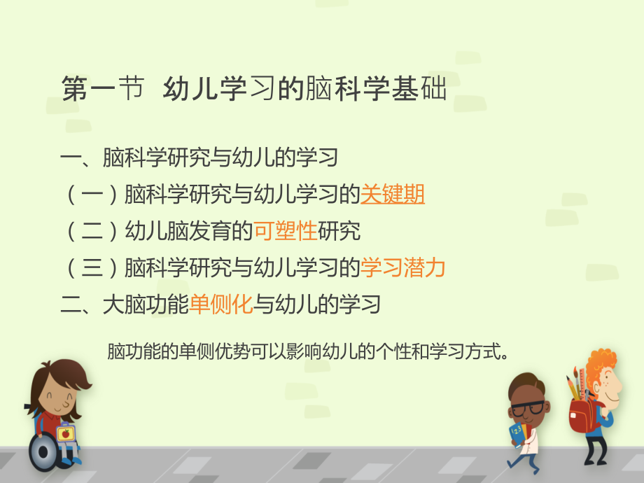 第三章幼儿学习心理概述171009.ppt_第2页