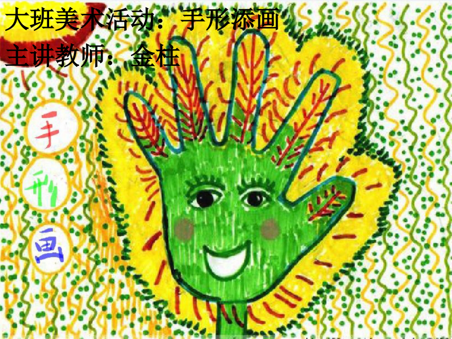 手形添画..ppt_第1页