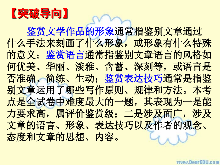 鉴赏文学作品的形象、语言和表达技巧 人教版 课件.ppt_第2页