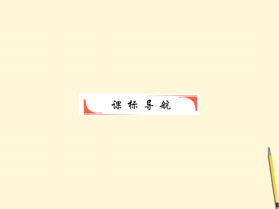 高中数学 3.1 不等关系与不等式 第1课时课件 新人教A版必修5 课件.ppt_第2页