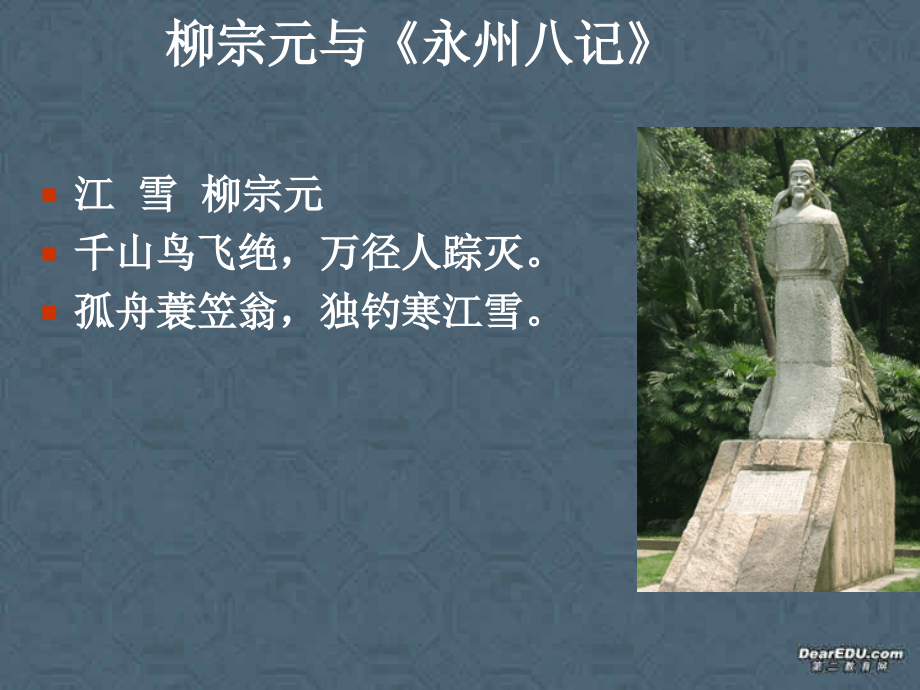高二语文选修2 小石城山记课件 粤教版 课件.ppt_第2页