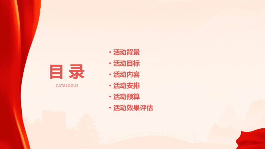 小学法制主题活动方案.pptx_第2页