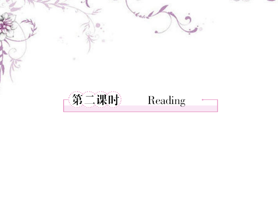 高中英语 Unit5 The power of nature 第2课时 Reading课件 新人教版选修6 课件.ppt_第1页