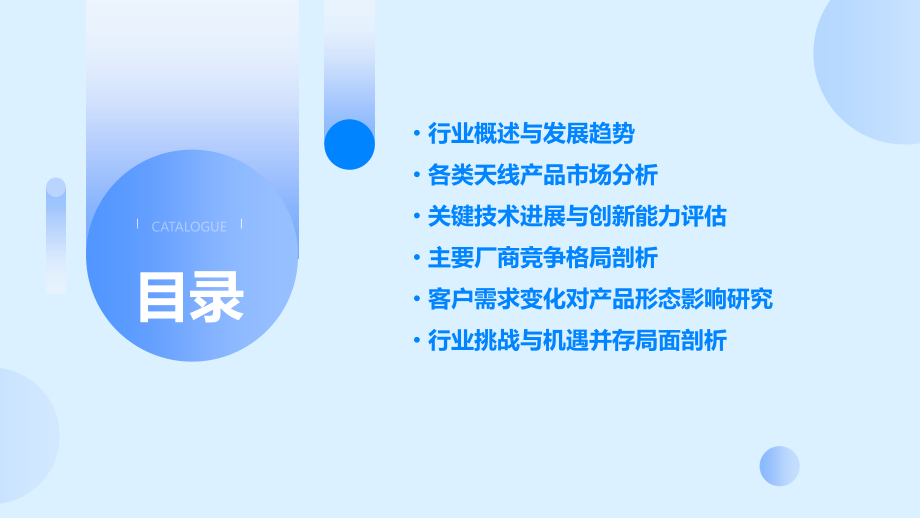 天线行业报告.pptx_第2页