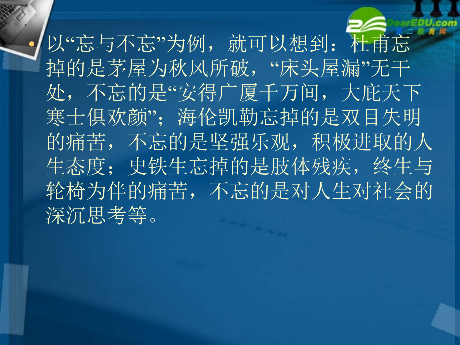 高中语文作文指导 作文材料三板斧课件 新人教版 课件.ppt_第1页