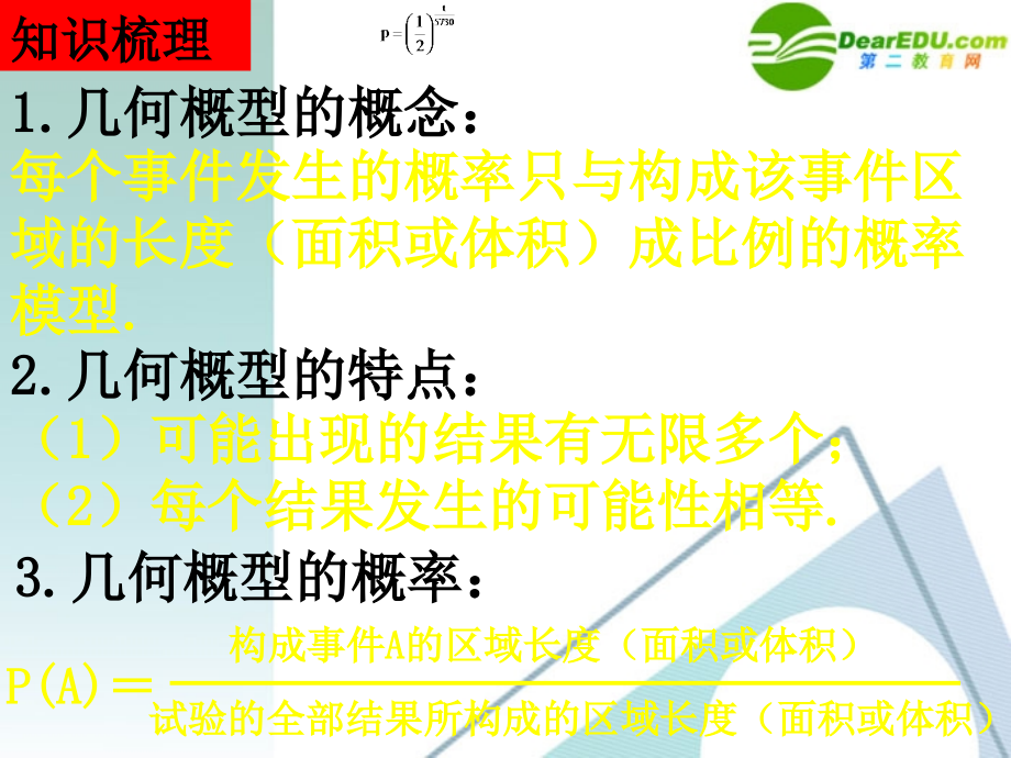 湖南师大 高三数学 12.2几何概型与随机数(2课时)课件 理 课件.ppt_第2页