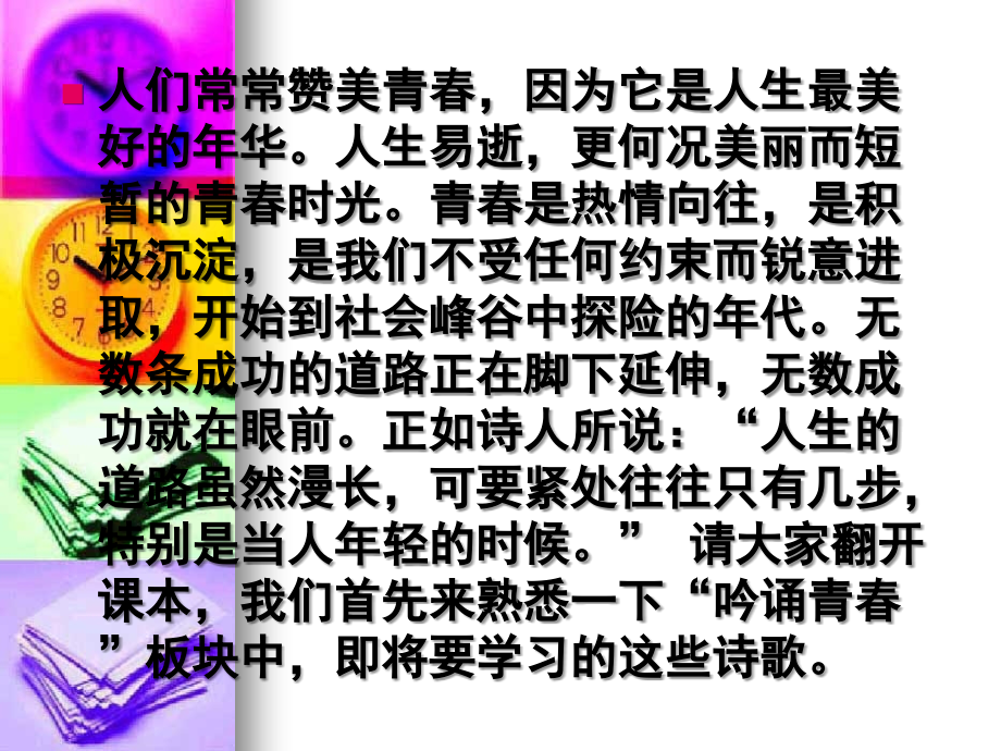 高中语文：11(沁园春 长沙)课件(4)(沪教版第一册) 课件.ppt_第2页