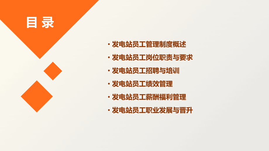 发电站员工管理制度.pptx_第2页