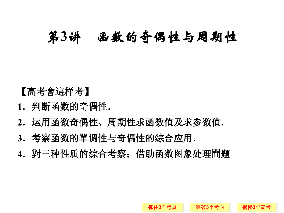 函数的奇偶性与周期性高考数学总复习高考数学真题详细解析市公开课一等奖百校联赛获奖课件.ppt_第1页