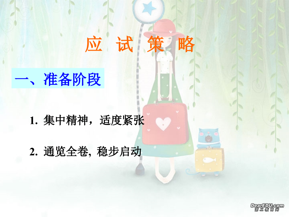 高考数学最后一讲 人教版 试题.ppt_第2页